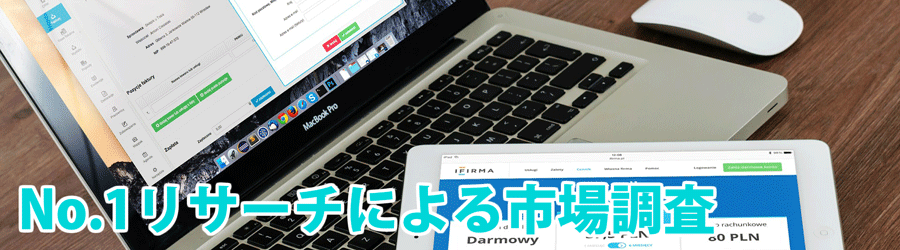 No.1リサーチによる市場調査